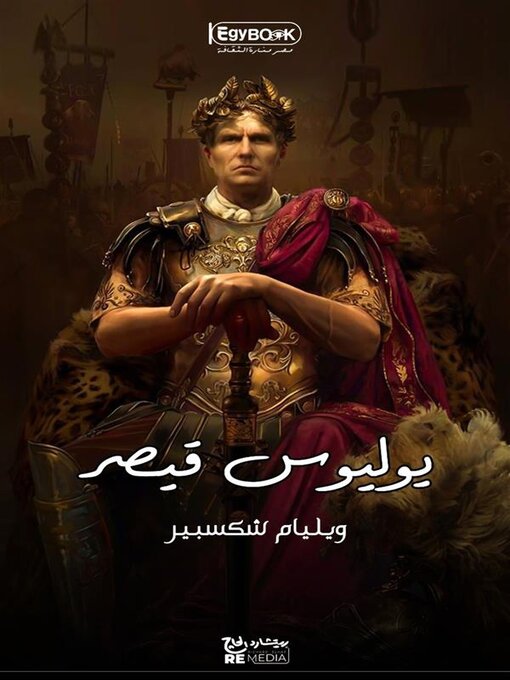 Cover of يوليوس قيصر